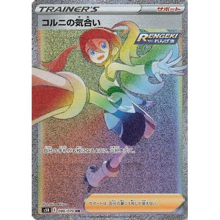 Korrina's Focus - 086/070 (086/070) - S5R Rapid Strike Master Holofoil