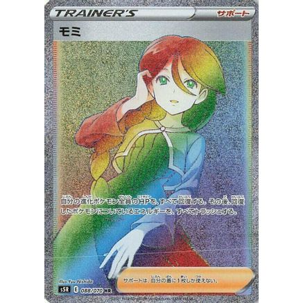 Cheryl (088/070) - S5R Rapid Strike Master Holofoil