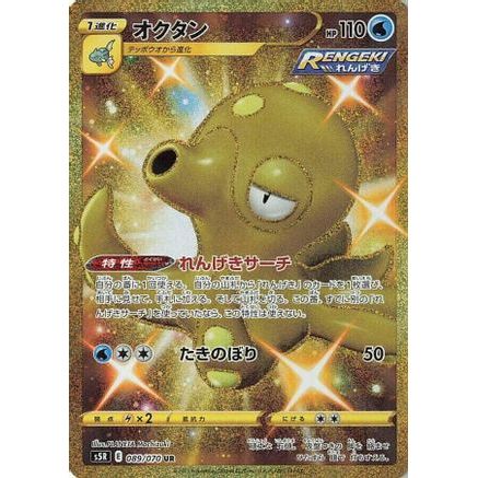 Octillery - 089/070 (089/070) - S5R Rapid Strike Master Holofoil