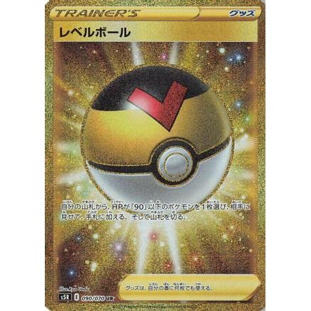 Level Ball - 090/070 (090/070) - S5R Rapid Strike Master Holofoil
