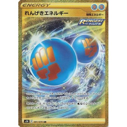 Rapid Strike Energy - 091/070 (091/070) - S5R Rapid Strike Master Holofoil