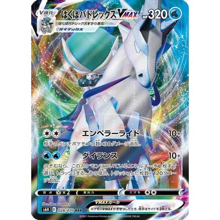 Ice Rider Calyrex VMAX - 028/070 (028/070) - S6H Silver Lance Holofoil