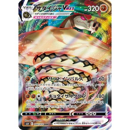 Sandaconda VMAX - 044/070 (044/070) - S6H Silver Lance Holofoil