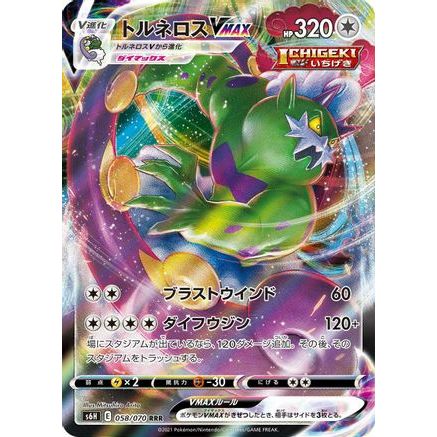 Tornadus VMAX - 058/070 (058/070) - S6H Silver Lance Holofoil