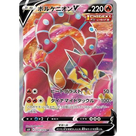 Volcanion V - 071/070 (071/070) - S6H Silver Lance Holofoil