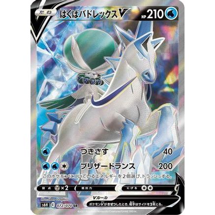 Ice Rider Calyrex V - 072/070 (072/070) - S6H Silver Lance Holofoil