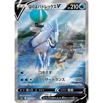 Ice Rider Calyrex V - 073/070 (073/070) - S6H Silver Lance Holofoil