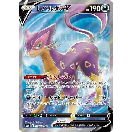 Liepard V - 077/070 (077/070) - S6H Silver Lance Holofoil