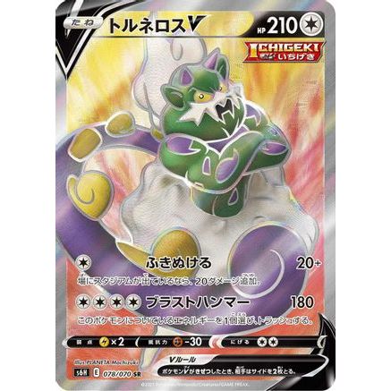 Tornadus V - 078/070 (078/070) - S6H Silver Lance Holofoil