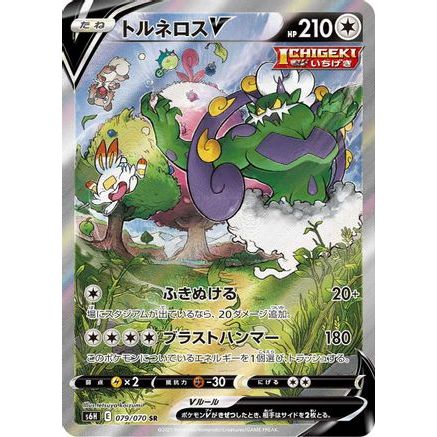 Tornadus V - 079/070 (079/070) - S6H Silver Lance Holofoil