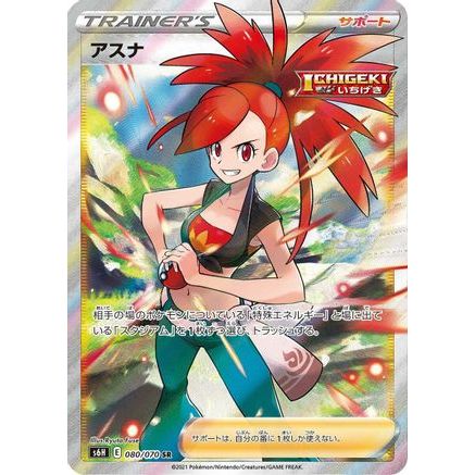 Flannery - 080/070 (080/070) - S6H Silver Lance Holofoil