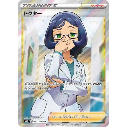 Doctor - 081/070 (081/070) - S6H Silver Lance Holofoil