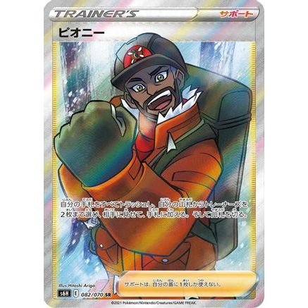 Peony - 082/070 (082/070) - S6H Silver Lance Holofoil