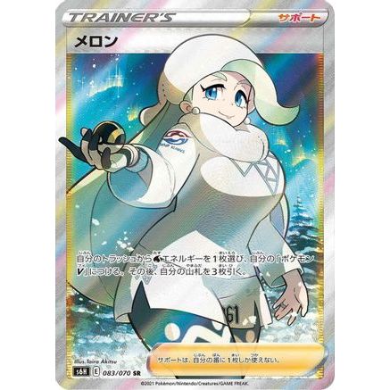 Melony - 083/070 (083/070) - S6H Silver Lance Holofoil
