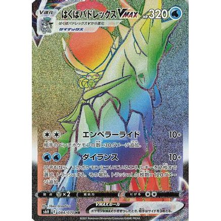 Ice Rider Calyrex VMAX - 084/070 (084/070) - S6H Silver Lance Holofoil