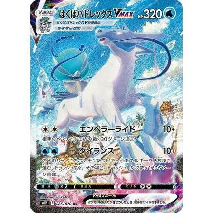 Ice Rider Calyrex VMAX - 085/070 (085/070) - S6H Silver Lance Holofoil