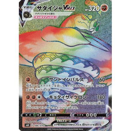 Sandaconda VMAX - 086/070 (086/070) - S6H Silver Lance Holofoil