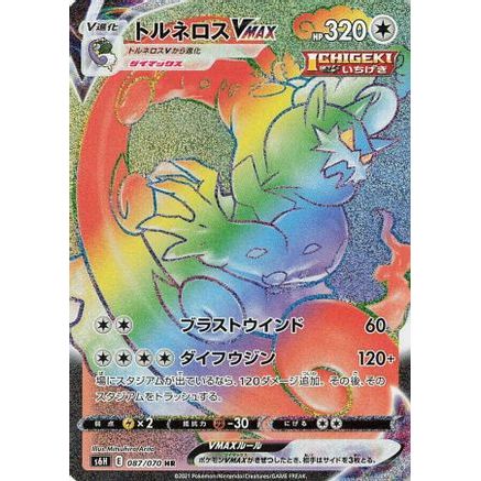 Tornadus VMAX - 087/070 (087/070) - S6H Silver Lance Holofoil