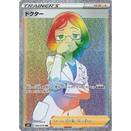 Doctor - 089/070 (089/070) - S6H Silver Lance Holofoil