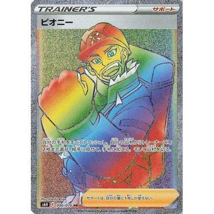 Peony - 090/070 (090/070) - S6H Silver Lance Holofoil