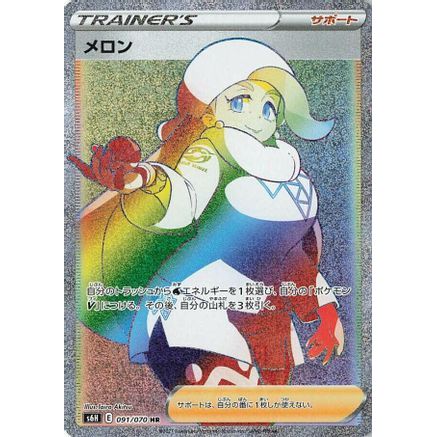 Melony - 091/070 (091/070) - S6H Silver Lance Holofoil