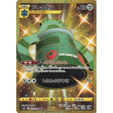 Bronzong (092/070) - S6H Silver Lance Holofoil