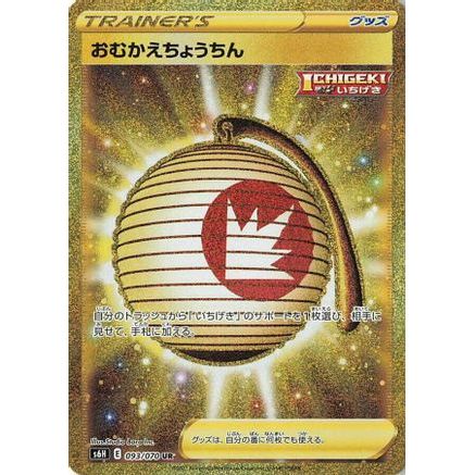 Welcoming Lantern (093/070) - S6H Silver Lance Holofoil
