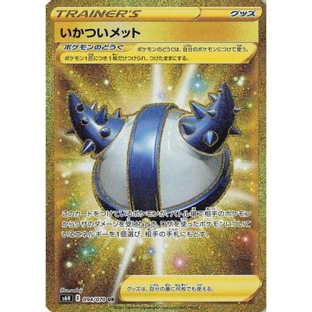 Rugged Helmet - 094/070 (094/070) - S6H Silver Lance Holofoil