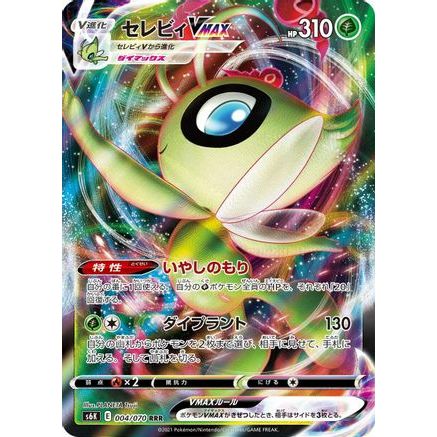 Celebi VMAX - 004/070 (004/070) - S6K JetBlack Spirit Holofoil