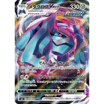 Metagross VMAX - 050/070 (050/070) - S6K JetBlack Spirit Holofoil