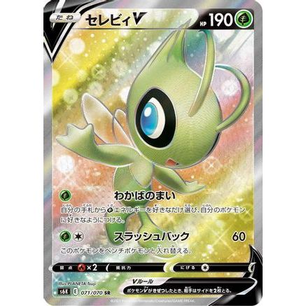 Celebi V - 071/070 (071/070) - S6K JetBlack Spirit Holofoil