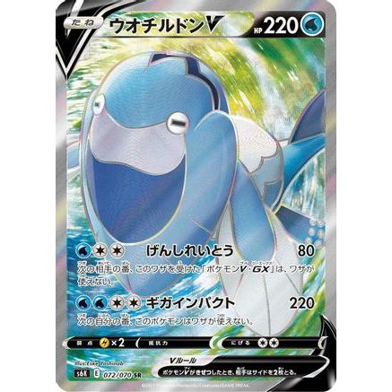 Arctovish V - 072/070 (072/070) - S6K JetBlack Spirit Holofoil