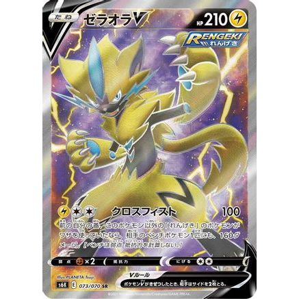 Zeraora V - 073/070 (073/070) - S6K JetBlack Spirit Holofoil