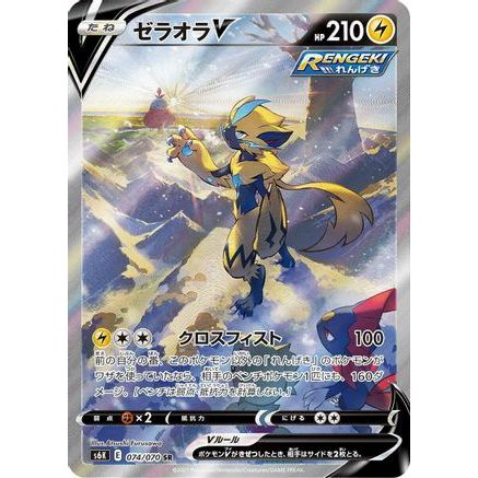 Zeraora V - 074/070 (074/070) - S6K JetBlack Spirit Holofoil