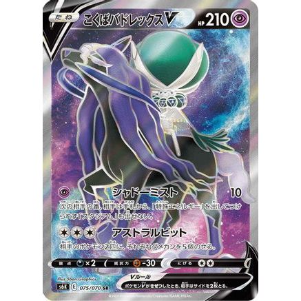 Shadow Rider Calyrex V - 075/070 (075/070) - S6K JetBlack Spirit Holofoil