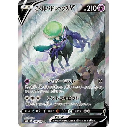 Shadow Rider Calyrex V - 076/070 (076/070) - S6K JetBlack Spirit Holofoil