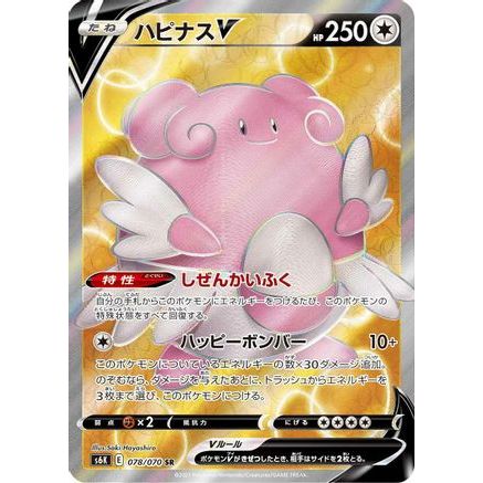 Blissey V - 078/070 (078/070) - S6K JetBlack Spirit Holofoil