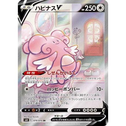 Blissey V - 079/070 (079/070) - S6K JetBlack Spirit Holofoil