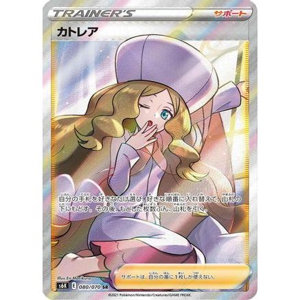 Caitlin - 080/070 (080/070) - S6K JetBlack Spirit Holofoil