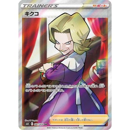 Agatha - 081/070 (081/070) - S6K JetBlack Spirit Holofoil