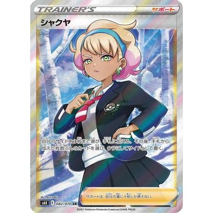Peonia - 082/070 (082/070) - S6K JetBlack Spirit Holofoil