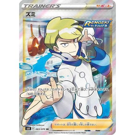 Siebold - 083/070 (083/070) - S6K JetBlack Spirit Holofoil