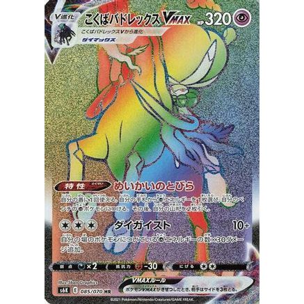 Shadow Rider Calyrex VMAX - 085/070 (085/070) - S6K JetBlack Spirit Holofoil