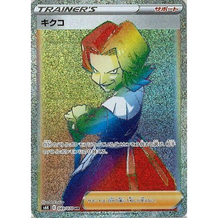 Agatha - 089/070 (089/070) - S6K JetBlack Spirit Holofoil
