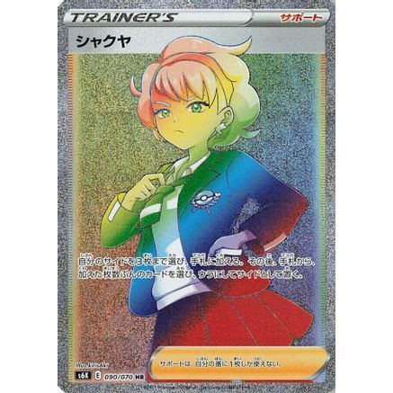 Peonia - 090/070 (090/070) - S6K JetBlack Spirit Holofoil