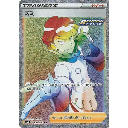 Siebold - 091/070 (091/070) - S6K JetBlack Spirit Holofoil