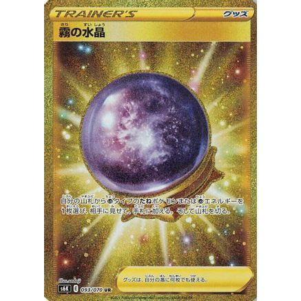 Fog Crystal - 093/070 (093/070) - S6K JetBlack Spirit Holofoil