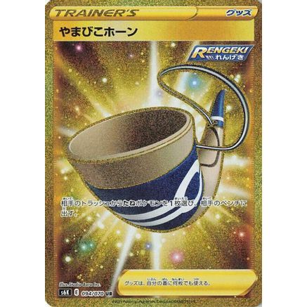 Echoing Horn (094/070) - S6K JetBlack Spirit Holofoil