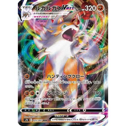 Lycanroc VMAX - 025/067 (025/067) - S7D Skyscraping Perfection Holofoil