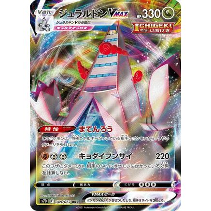 Duraludon VMAX - 049/067 (049/067) - S7D Skyscraping Perfection Holofoil